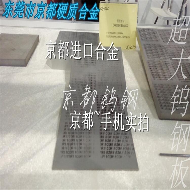 耐磨耗耐崩刃FD15鎢鋼板-沖壓級(jí)進(jìn)模具碳化鎢合金價(jià)格
