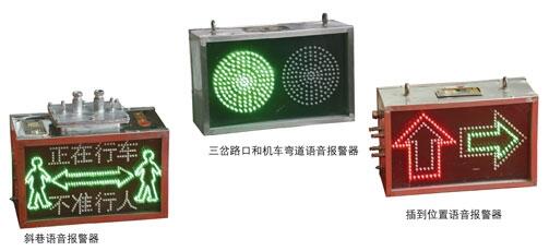 黑龍江KXB127礦用風(fēng)門(mén)聲光語(yǔ)音報(bào)警器  防爆報(bào)警器詳情