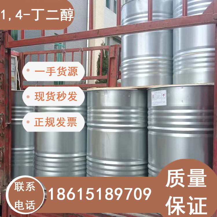 國產(chǎn)1,4-丁二醇BDO含量99.5以上現(xiàn)貨秒發(fā)