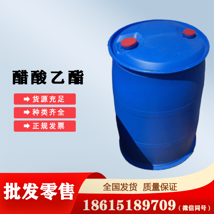 國標乙酸乙酯長期庫存零售可出