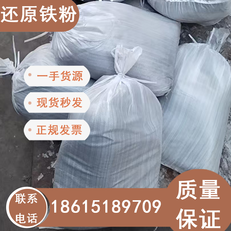 濟(jì)南銷售還原鐵粉二次還原現(xiàn)貨