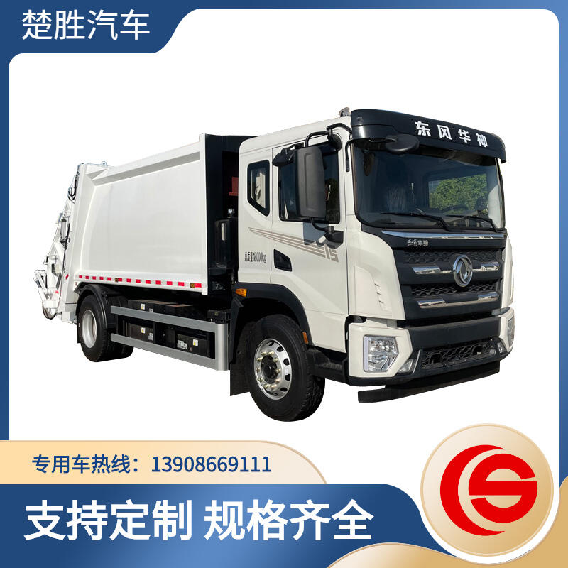 東風(fēng)純電動壓縮式垃圾車  壓縮式垃圾車   環(huán)衛(wèi)車廠家
