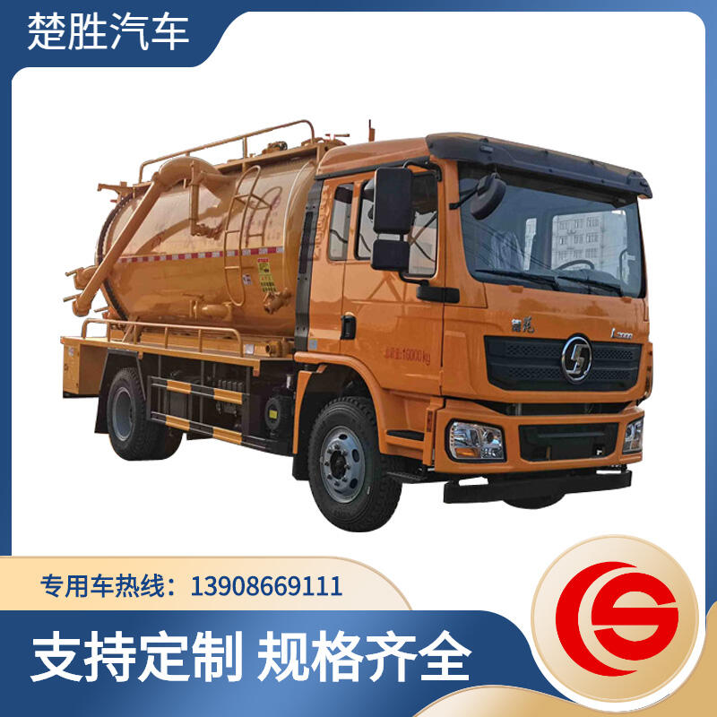 陜汽6噸清洗吸污車 集沖洗、疏通、吸污、反排功能  清水罐和吸污罐為 一體罐