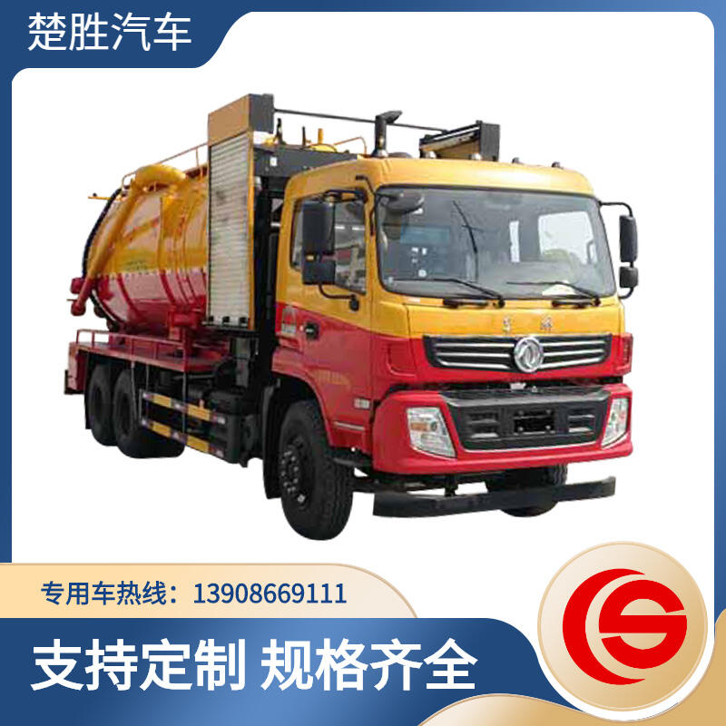 東風(fēng)后雙橋7噸清洗吸污車 集沖洗、疏通、吸污、反排功能為 一體罐