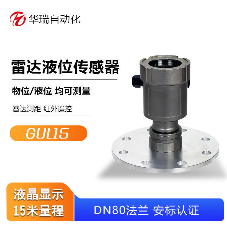 礦用本安型雷達液位計法蘭安裝無接觸120G高頻本安型雷達水位計GUL15