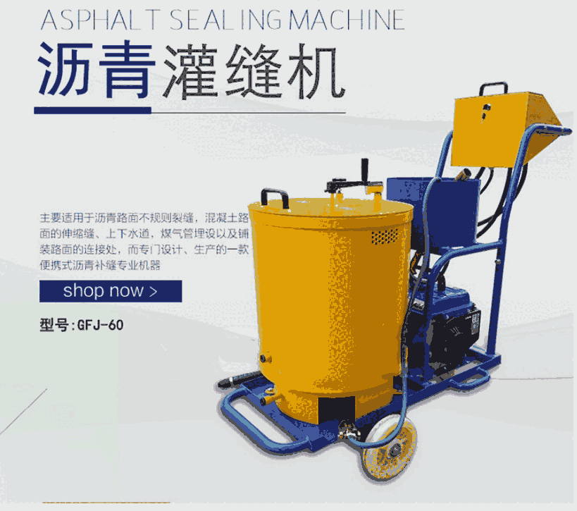 徐州供應(yīng)小型手推式瀝青灌縫機修補地面養(yǎng)護機械