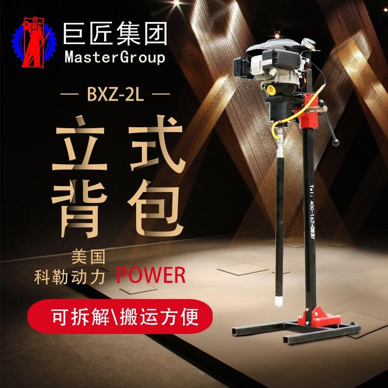 巨匠 背包取樣鉆機 BXZ-2L立架式巖芯鉆機 便攜款地質(zhì)勘探設(shè)備