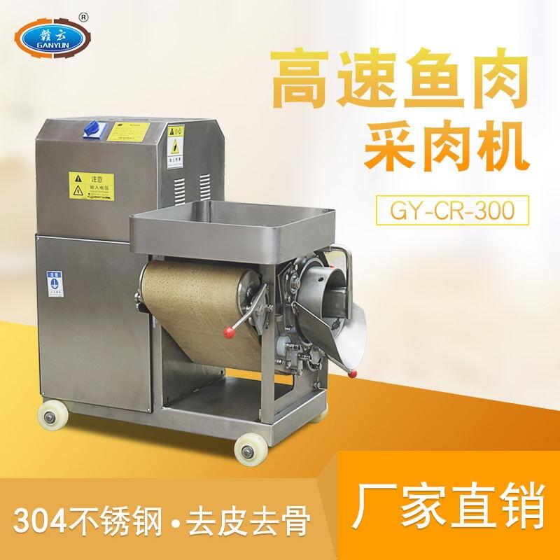 魚糜提取機水產(chǎn)加工設備
