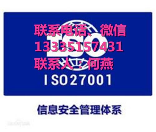 淄博ISO27001認(rèn)證辦理申請(qǐng)流程  山東凱文為您服務(wù)