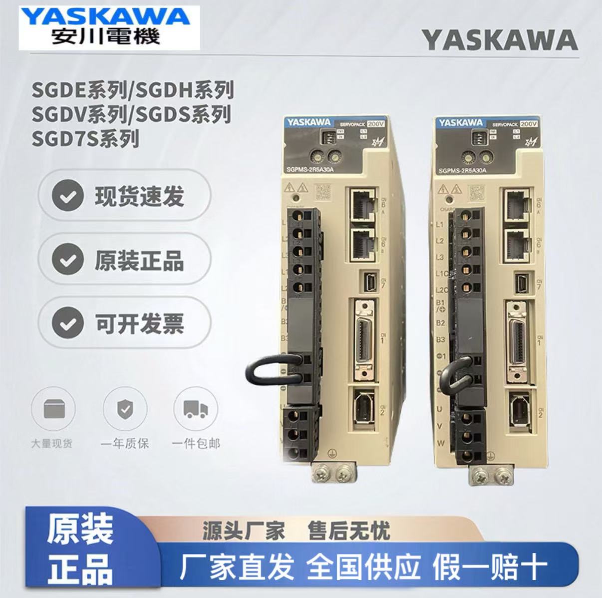 安川伺服驅(qū)動器代理商 SGDV-2R1F05B