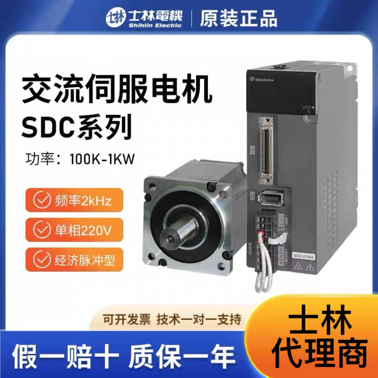 士林伺服電機(jī)代理商 SME-L07530MCB 假一賠十