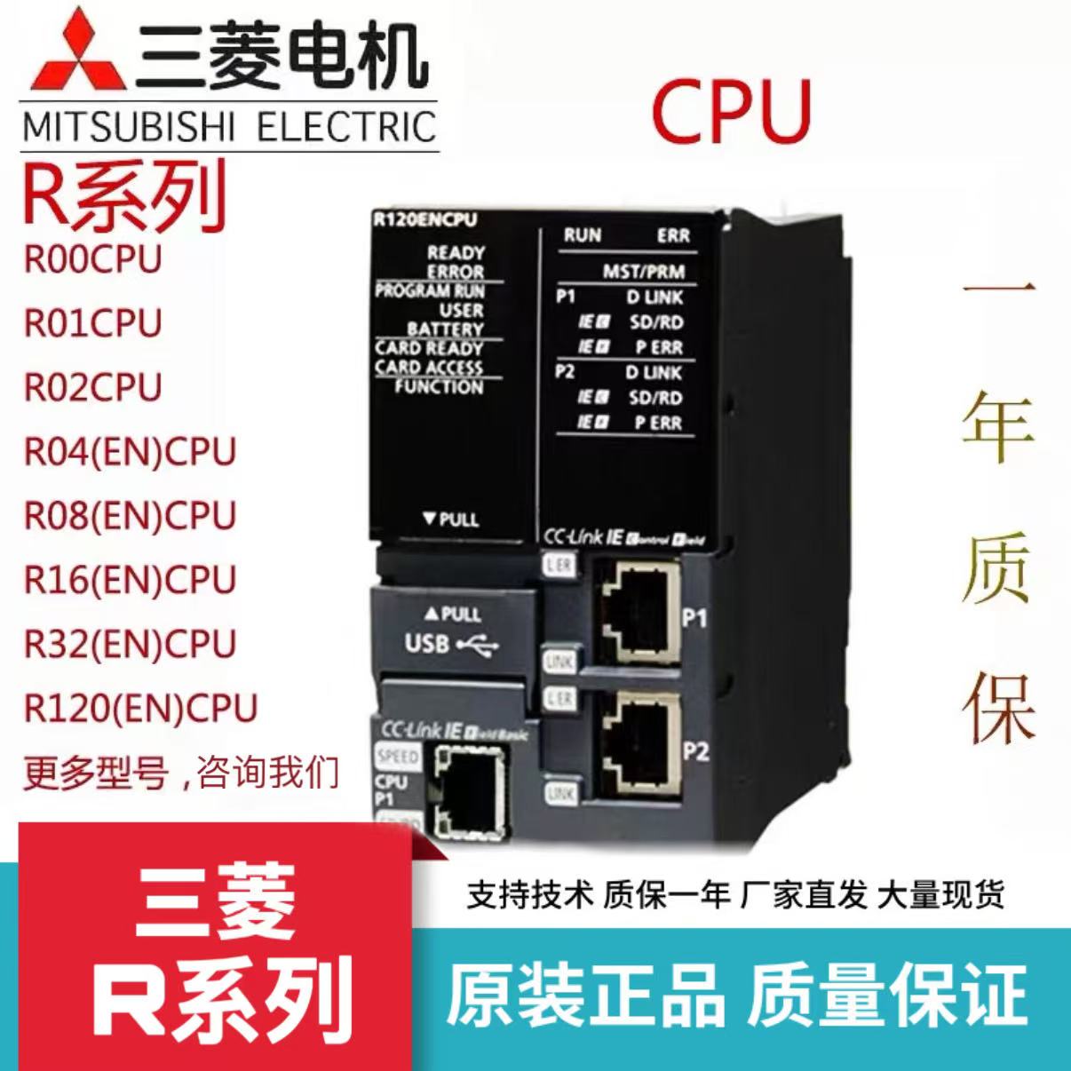 三菱R系列PLC代理商 R38RB-HT 全新原裝正品