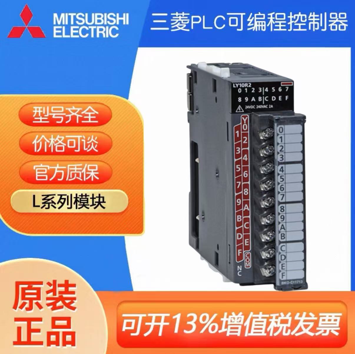 三菱L系列一級(jí)代理商 LY20S6 數(shù)字量輸出模塊