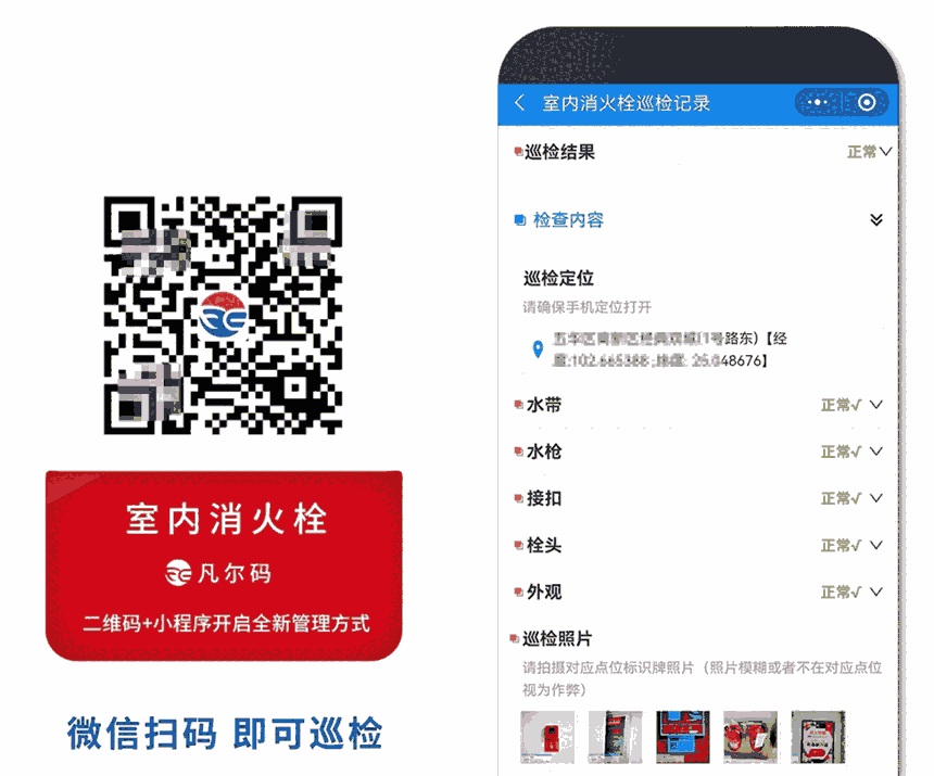 滅火器二維碼、消火栓二維碼巡檢系統(tǒng)