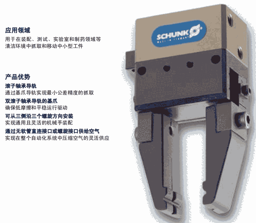雄克SCHUNK卡爪、卡盤常州現(xiàn)貨銷售