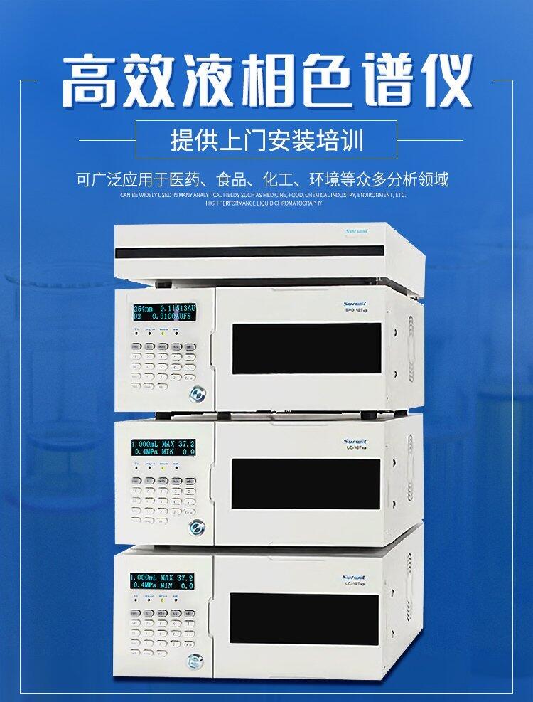 供應(yīng) 凱則科技 高效液相色譜儀HPLC-10T 醫(yī)藥 食品 水質(zhì) 飼料 中藥材檢測(cè)
