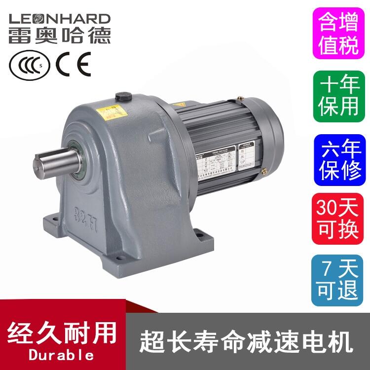 雷奧哈德中型齒輪減速電機100W-7500W三相異步電機廠家直供