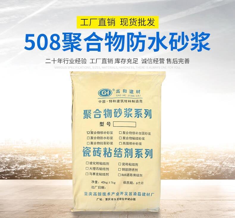 重慶九龍坡防水砂漿廠家銷售廠家長(zhǎng)期供應(yīng)