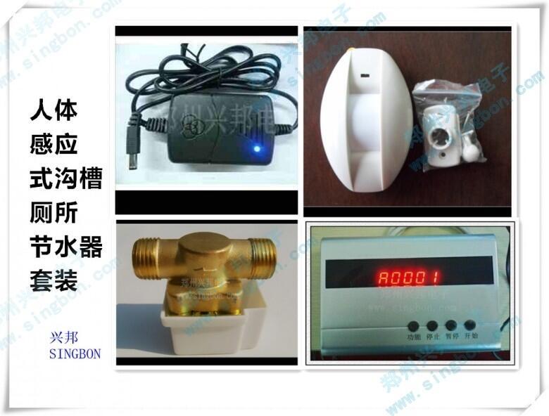 學校用紅外感應溝槽廁所節(jié)水器