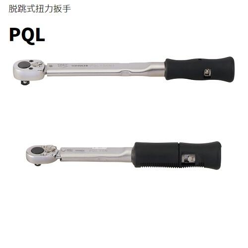 PQL25N日本東日扭力扳手PQL25N