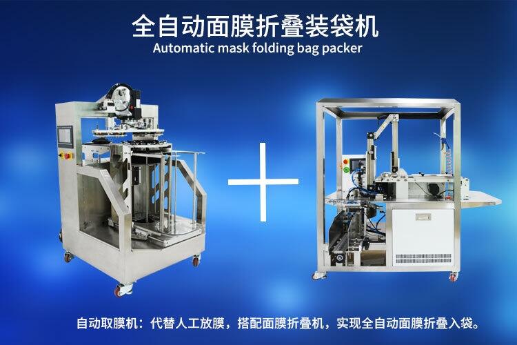 QM-88迷你面膜自動取膜機 全自動面膜折疊包裝機 拿膜放膜輸送機