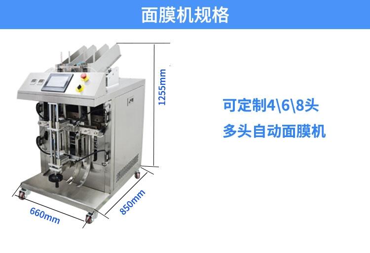 全自動(dòng)面膜生產(chǎn)設(shè)備，灌裝封口面膜機(jī)，面膜包裝機(jī)