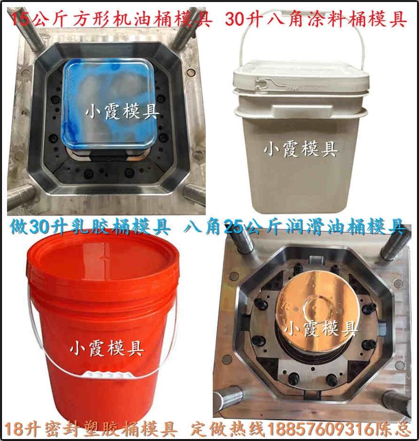 PP塑膠10.12.15升涂料桶塑膠模具源頭工廠