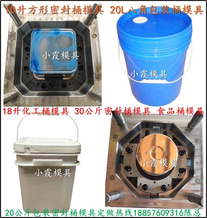 PE塑膠25公斤30公斤20公斤乳膠桶模具加工生產(chǎn)