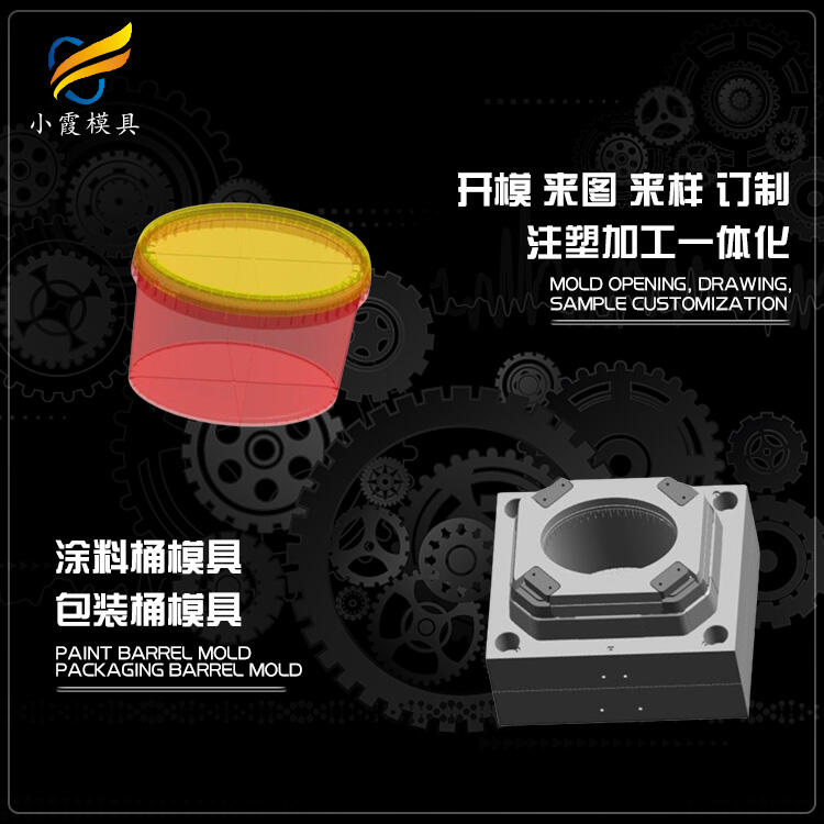 專業(yè)塑料密封桶模具開模
