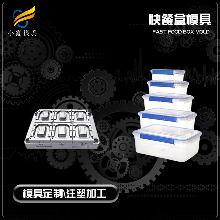 注塑餐盒模具生產(chǎn)公司