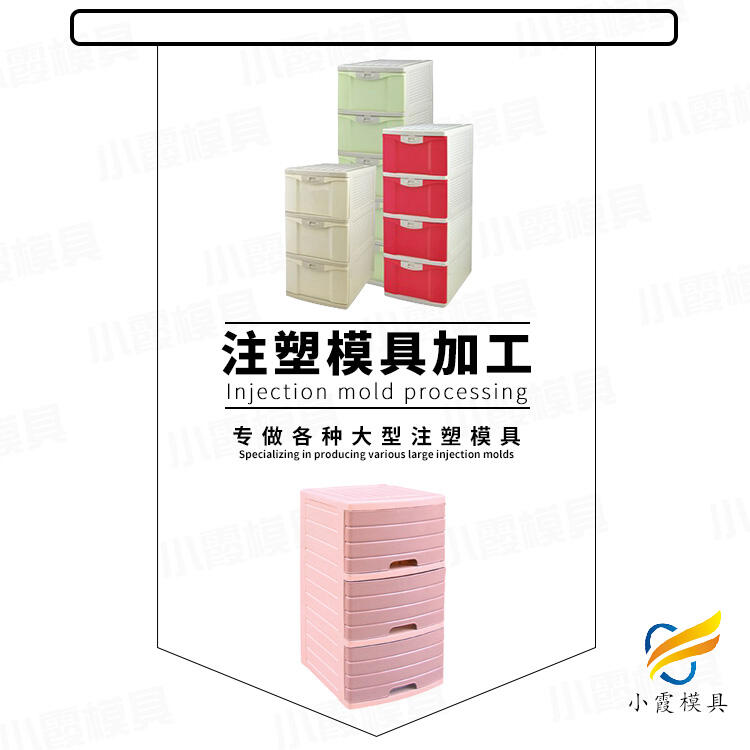 塑料陳列柜模具/設(shè)計(jì)制造廠家