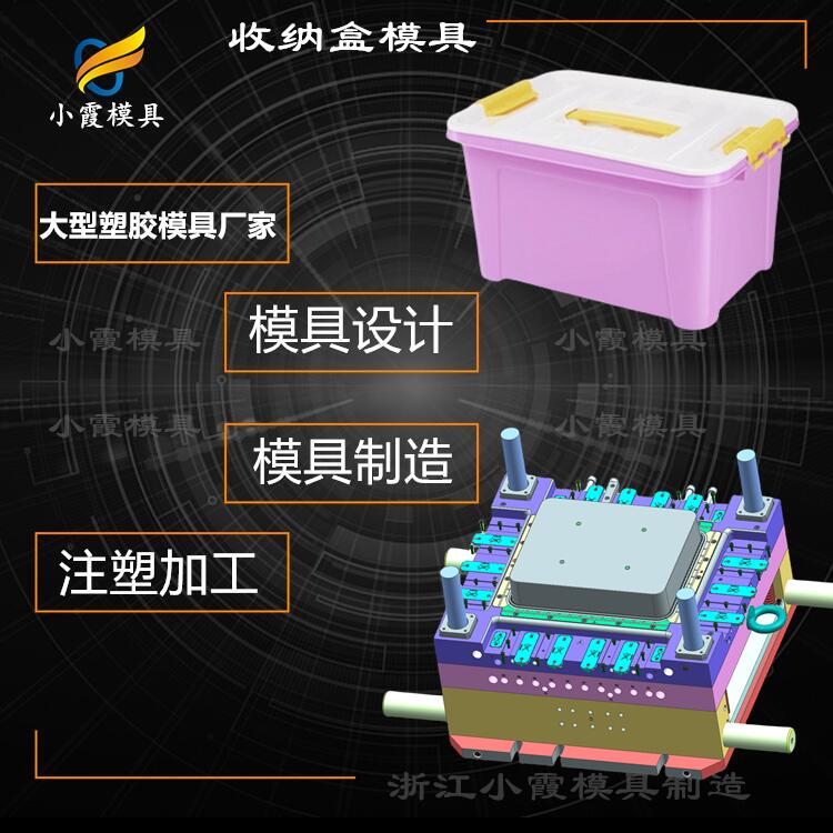 塑膠收納盒模具工廠\專業(yè)周轉(zhuǎn)箱模具生產(chǎn)廠家 臺州塑膠周轉(zhuǎn)箱模具廠家