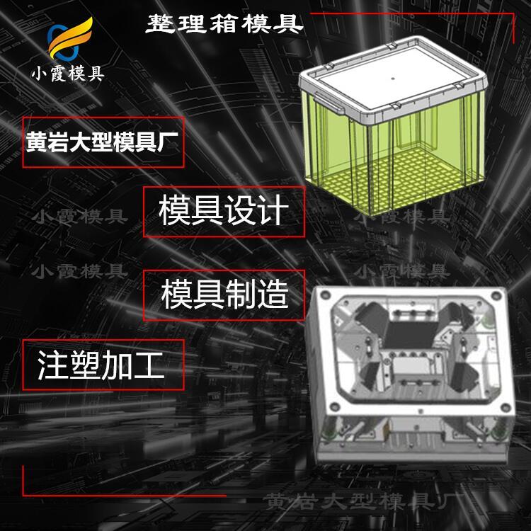 塑料整理箱模具工廠\專業(yè)塑料周轉(zhuǎn)箱模具生產(chǎn)廠家