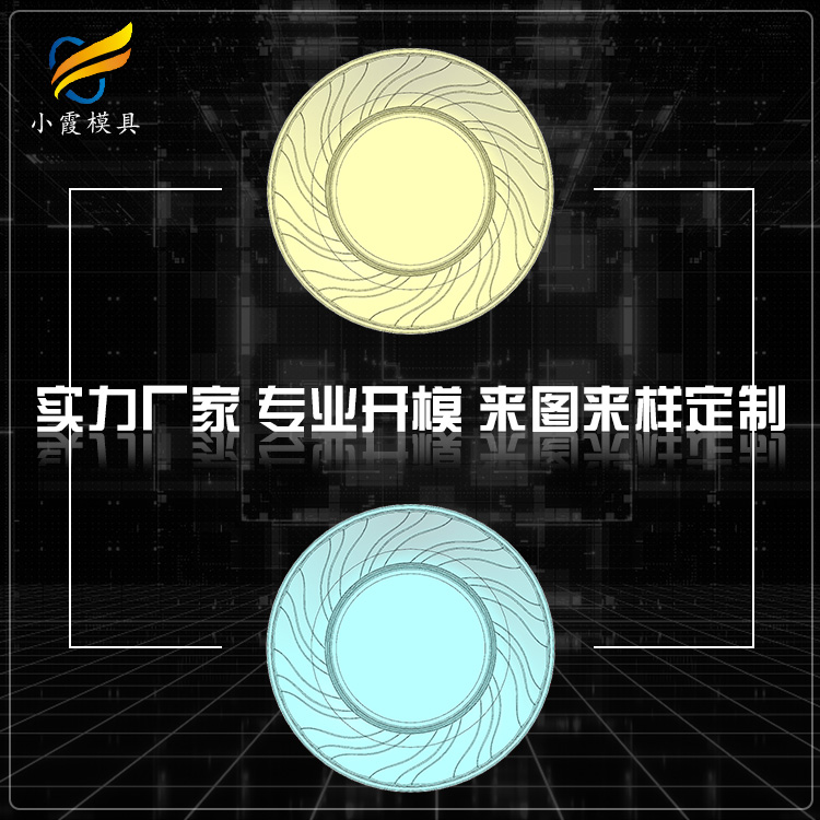 透明塑膠盤子模具\塑膠盤子模具\盤子模具加工制作