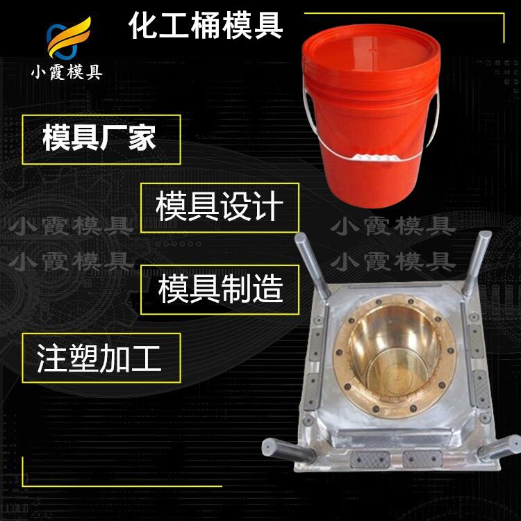 專業(yè)化工桶模具廠 塑膠化工桶模具開(kāi)模 塑料化工桶模具公司