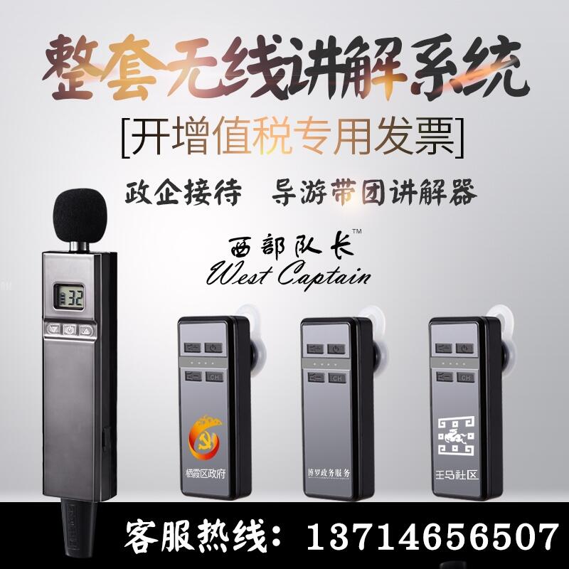 供應(yīng)工廠接待講解系統(tǒng)、參觀講解器、無線團(tuán)隊(duì)講解系統(tǒng)