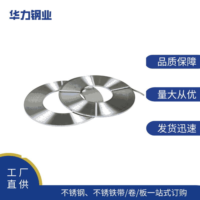 廠家直供301/304/410/430等不銹鋼不銹鐵