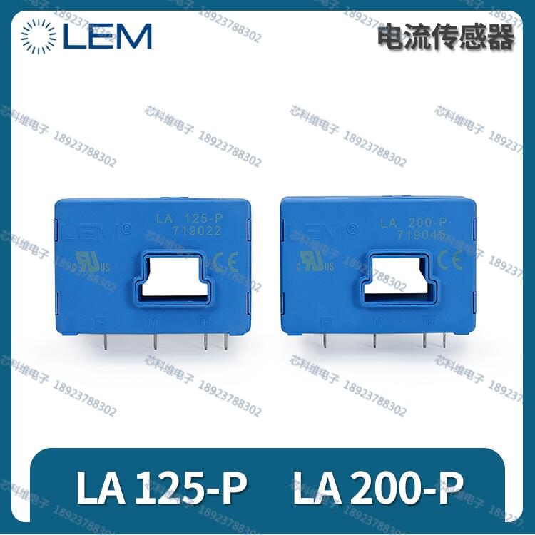 LEM萊姆LA150-P霍爾傳感器LA125-P/SP7全新原裝