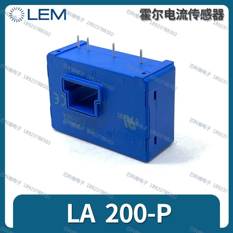 LEM萊姆LA125-P/SP4霍爾傳感器LA150-P/SP1全新原裝