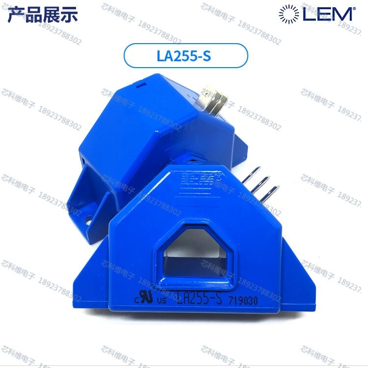 LA255-S/SP7萊姆LEM全新原裝