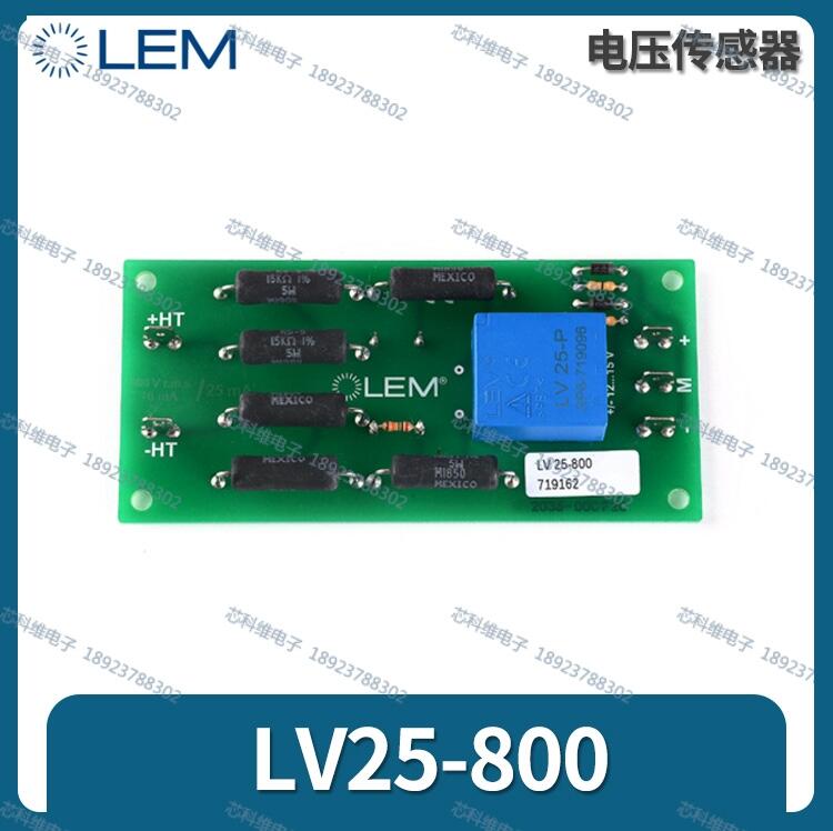 LEM萊姆LV25-600/SP1全新原裝