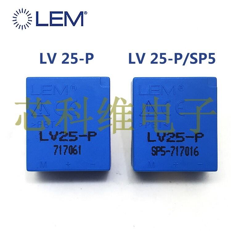 LV25-P/SP11電壓傳感器LV25-P/SP7萊姆LEM全新原裝