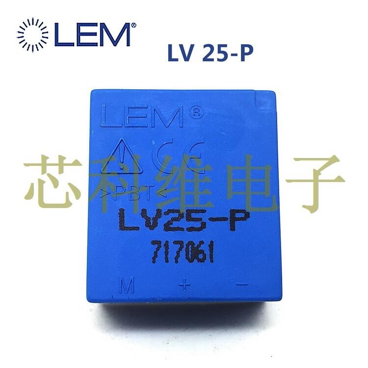 LV25-P/SP6萊姆LEM全新原裝