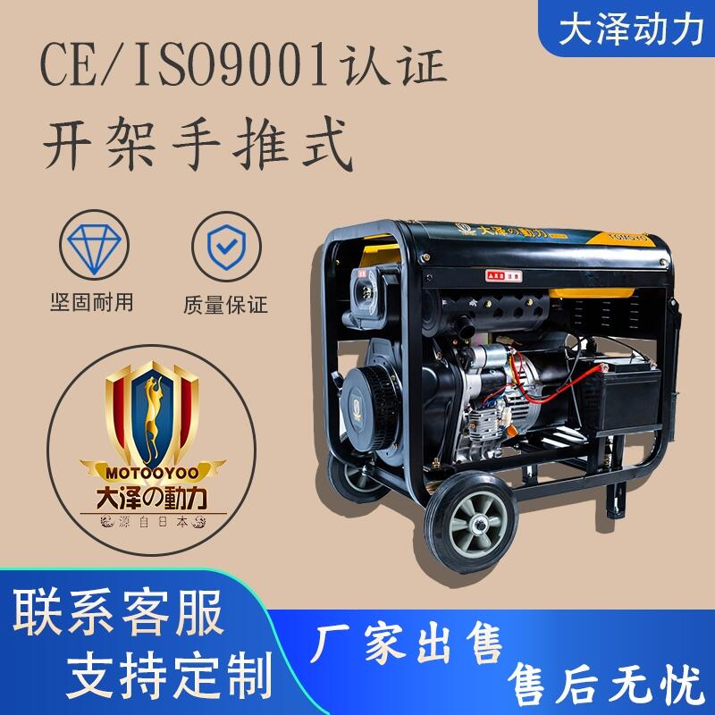 大澤動力開架式5KW小型柴油發(fā)電機