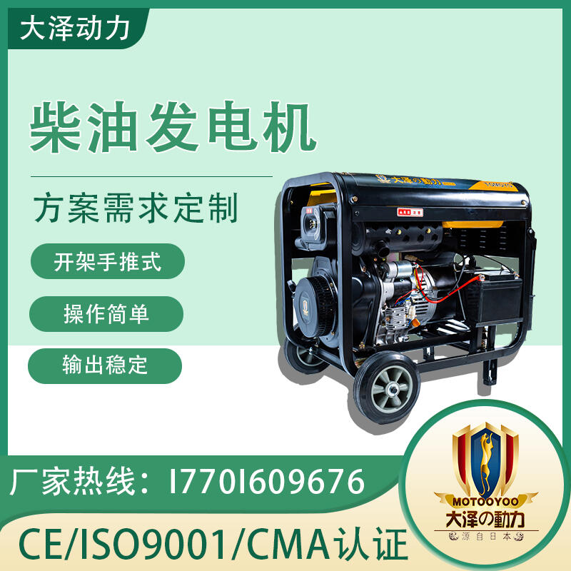 帶空調用 大澤動力 TO6800ET 5000W 柴油發(fā)電機