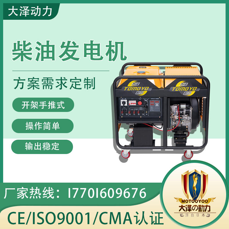 大澤動力TO18000ET小型發(fā)電機(jī)