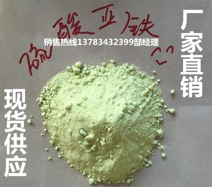 樂都縣農(nóng)作物用硫酸亞鐵