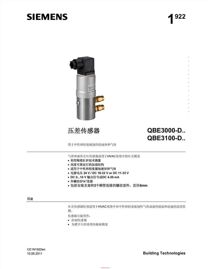 陜西西門子傳感器QBE3000-D16QBE3100-D6  QBE3100-D16