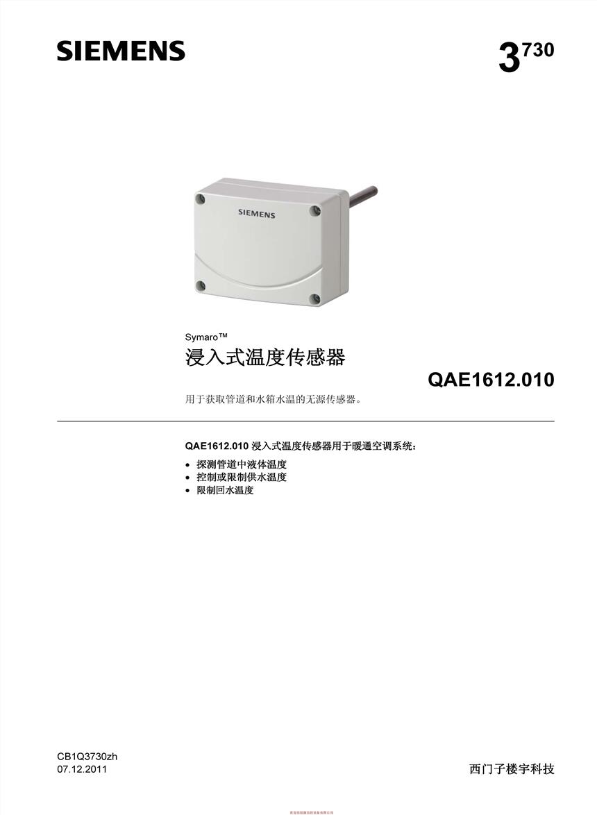 吉林市西門(mén)子風(fēng)道溫濕度傳感器QFM1660