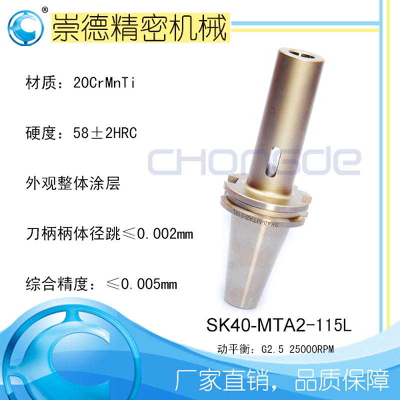 ¸߾(sh)صSKĪ㊵SK40-MTA2-115